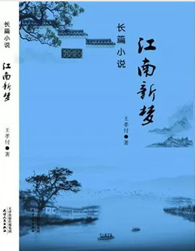 《江南新夢》